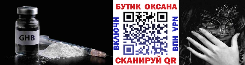 Бутират бутандиол  купить наркотики сайты  blacksprut сайт  Любим 